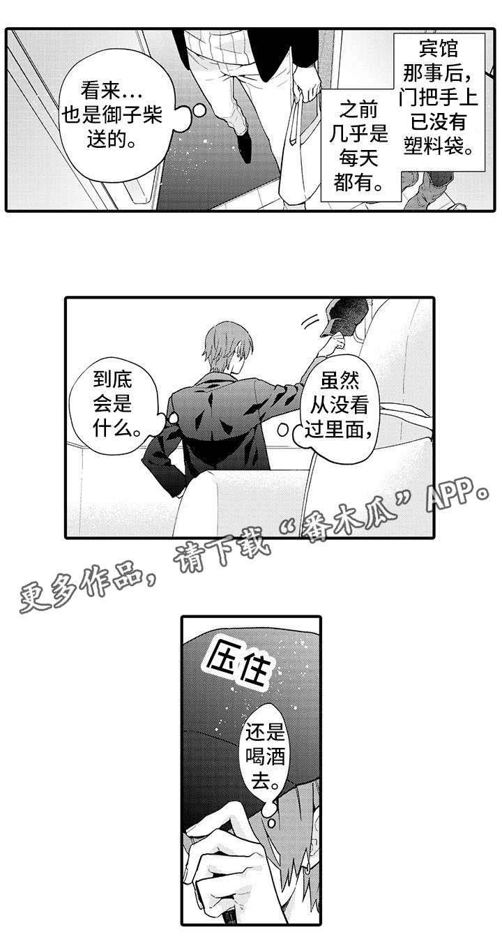 【追星宅男】漫画-（第7章好想去）章节漫画下拉式图片-2.jpg