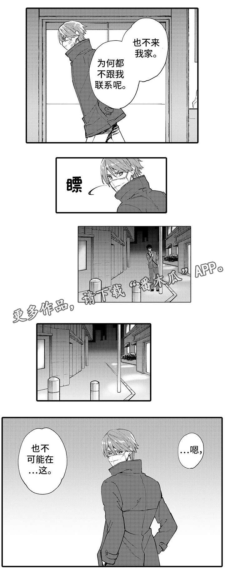 【追星宅男】漫画-（第10章钥匙）章节漫画下拉式图片-10.jpg