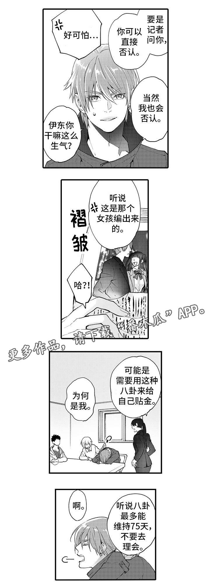 【追星宅男】漫画-（第10章钥匙）章节漫画下拉式图片-6.jpg