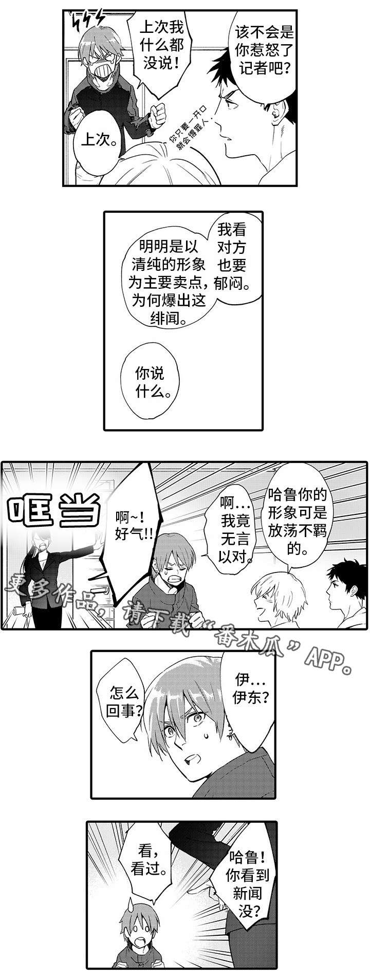 【追星宅男】漫画-（第10章钥匙）章节漫画下拉式图片-5.jpg