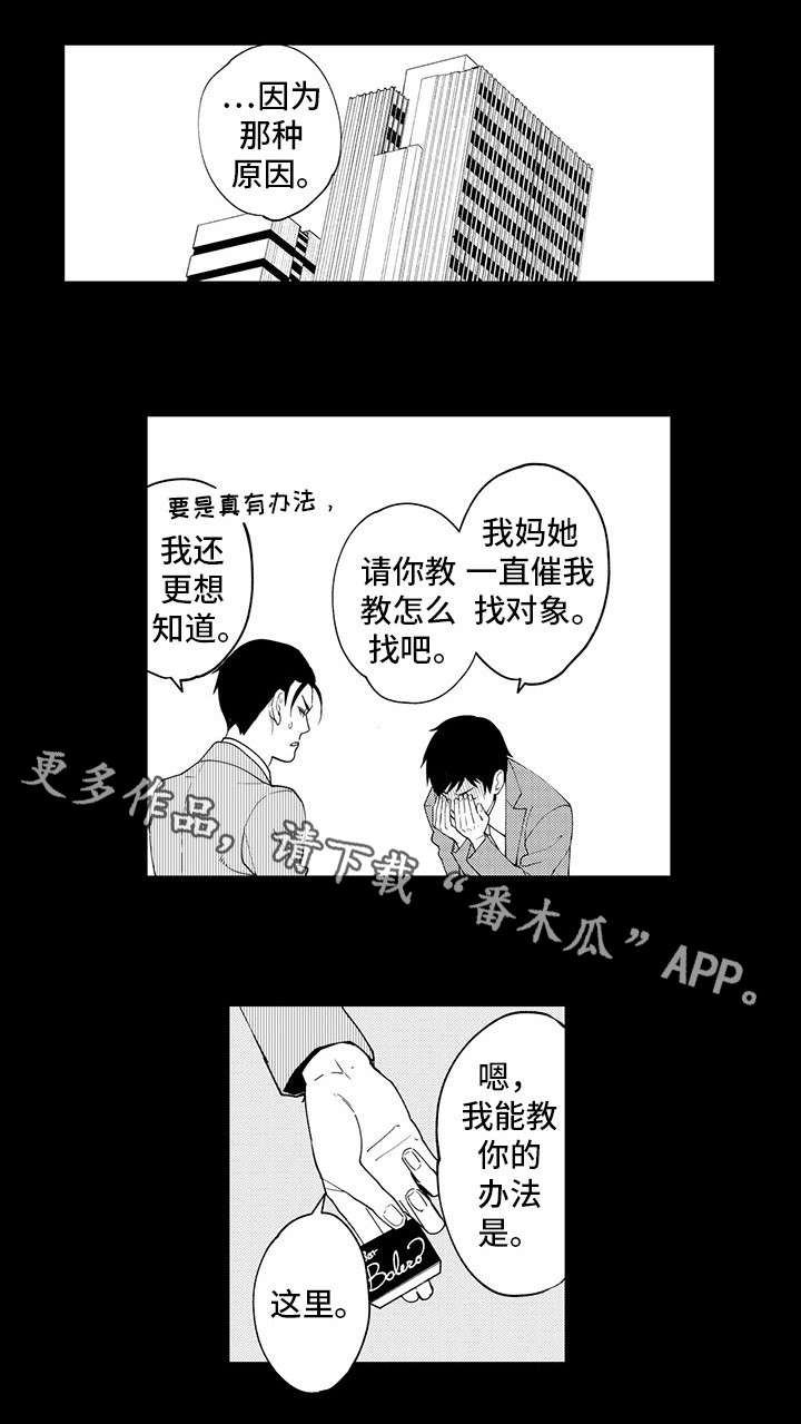 【追星宅男】漫画-（第20章异装癖）章节漫画下拉式图片-6.jpg