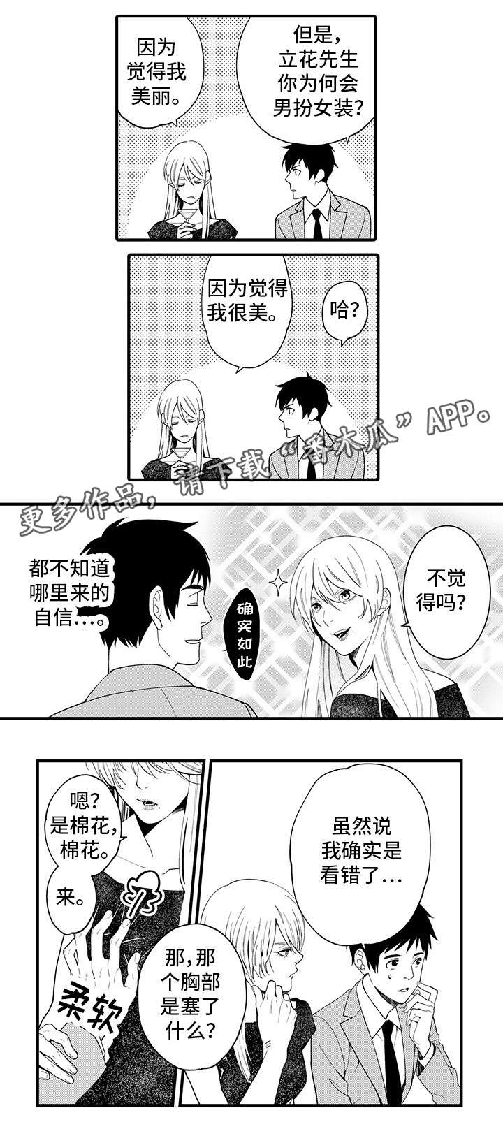 【追星宅男】漫画-（第21章同事）章节漫画下拉式图片-11.jpg