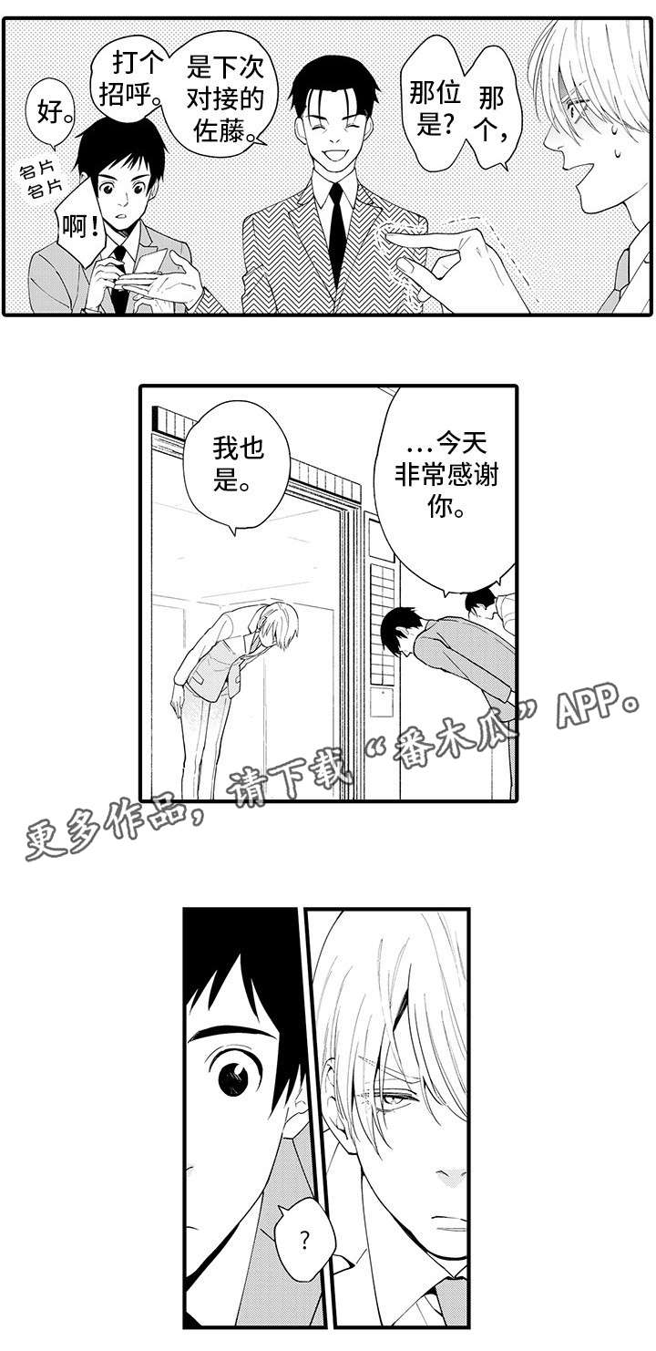 【追星宅男】漫画-（第21章同事）章节漫画下拉式图片-6.jpg