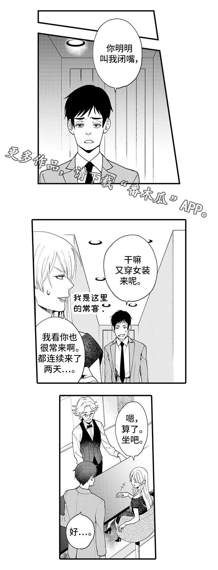 【追星宅男】漫画-（第21章同事）章节漫画下拉式图片-10.jpg