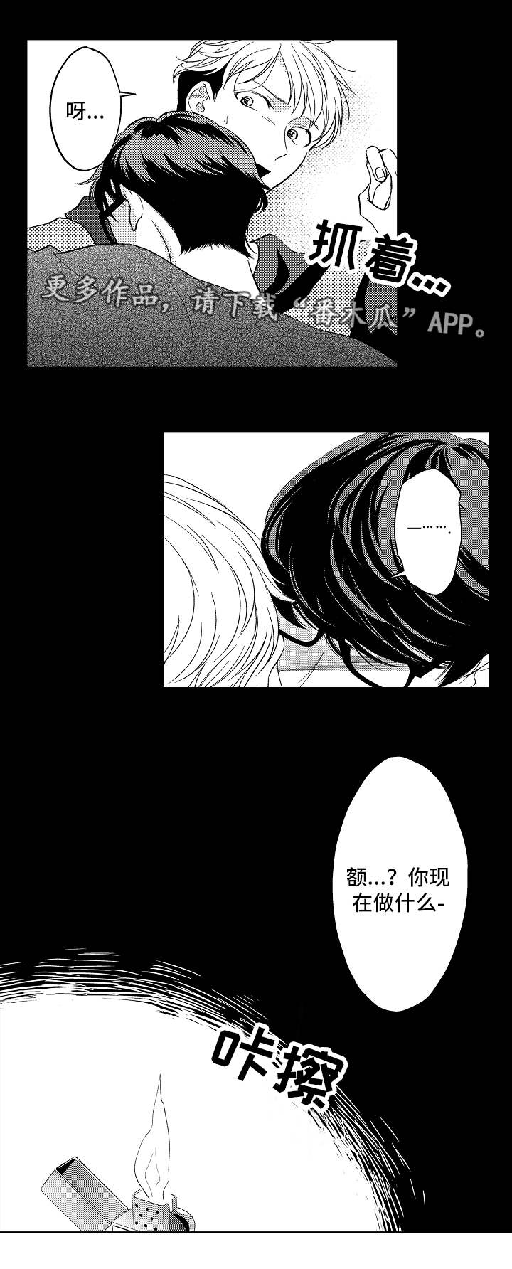 【告白阴谋】漫画-（第20章请你爱我）章节漫画下拉式图片-6.jpg