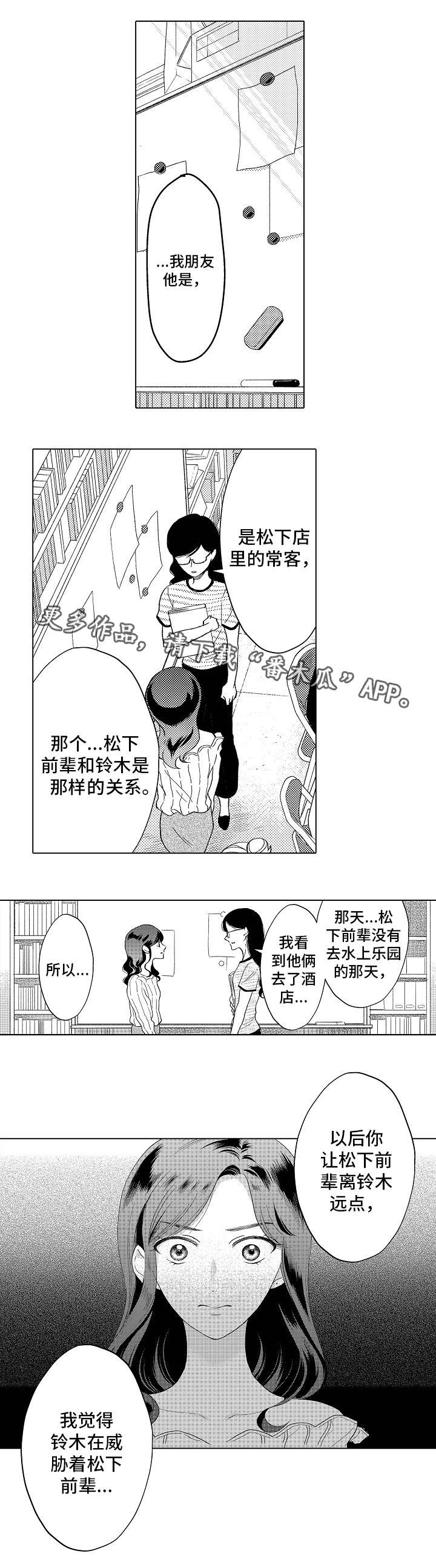 【告白阴谋】漫画-（第20章请你爱我）章节漫画下拉式图片-12.jpg