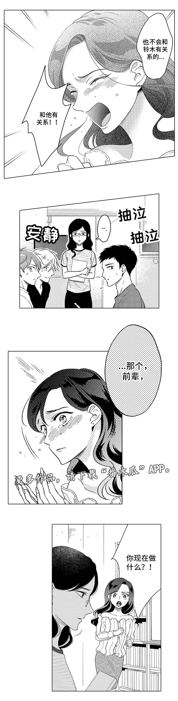 【告白阴谋】漫画-（第20章请你爱我）章节漫画下拉式图片-11.jpg