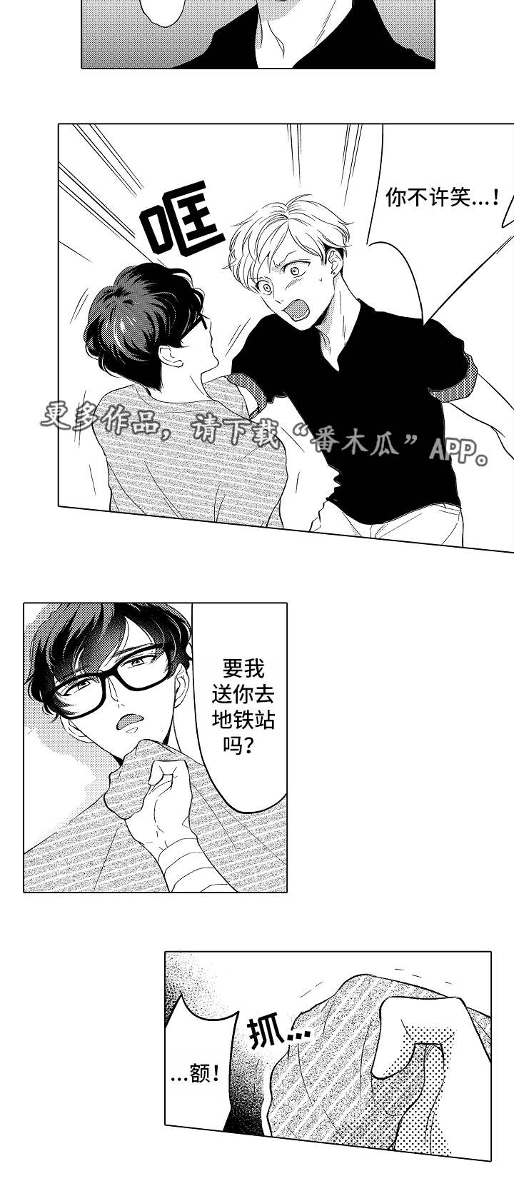 【告白阴谋】漫画-（第12章请求）章节漫画下拉式图片-8.jpg