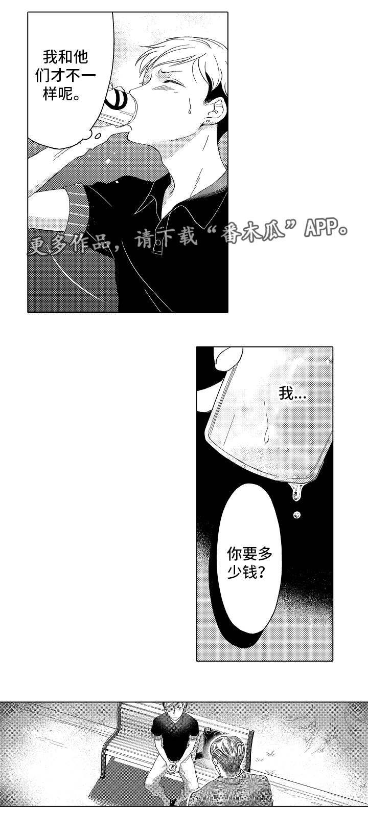 【告白阴谋】漫画-（第9章恶心）章节漫画下拉式图片-8.jpg