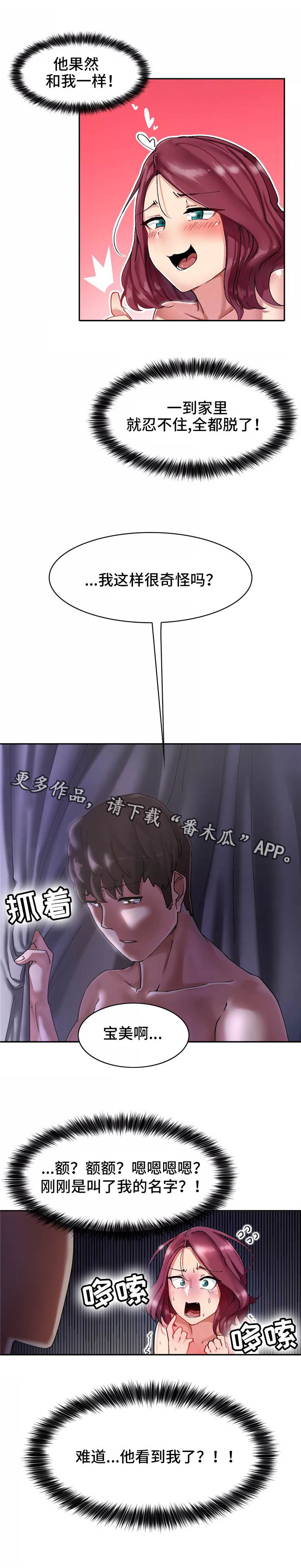 【幽魂出体】漫画-（第9章烦恼）章节漫画下拉式图片-1.jpg