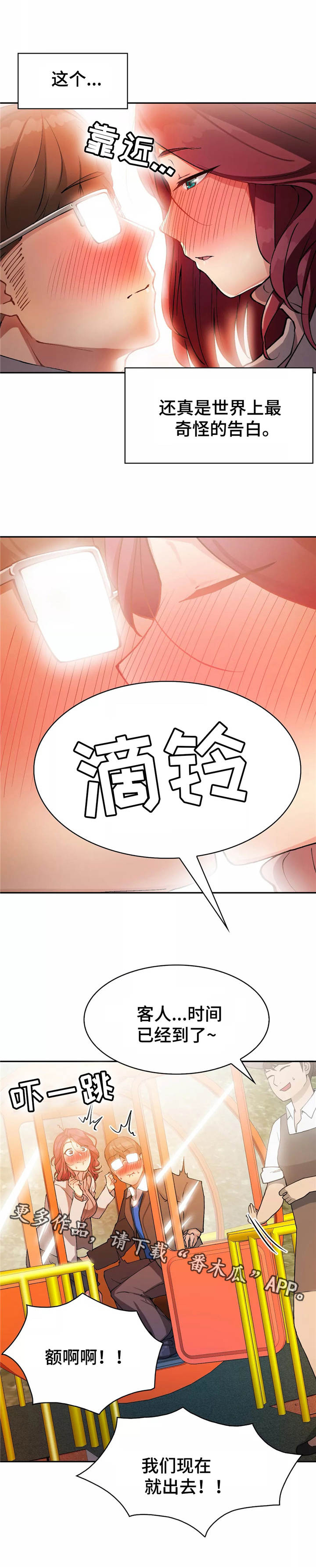 【幽魂出体】漫画-（第18章表白）章节漫画下拉式图片-7.jpg