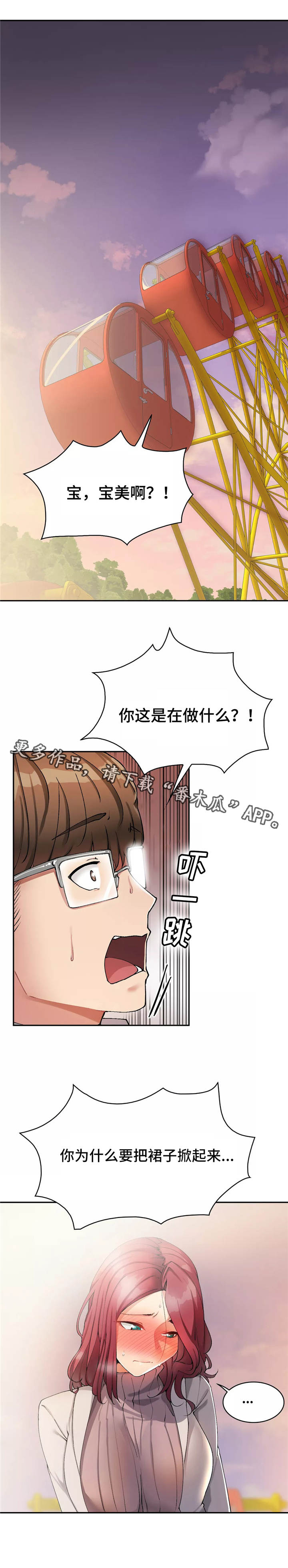 【幽魂出体】漫画-（第18章表白）章节漫画下拉式图片-1.jpg