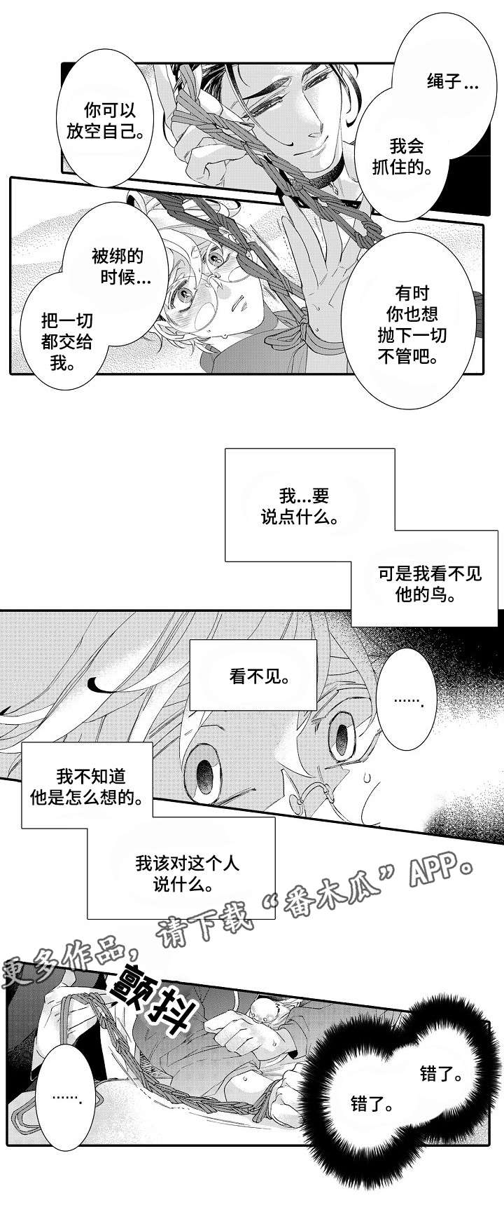 【绳之契约】漫画-（第4章读心术）章节漫画下拉式图片-7.jpg