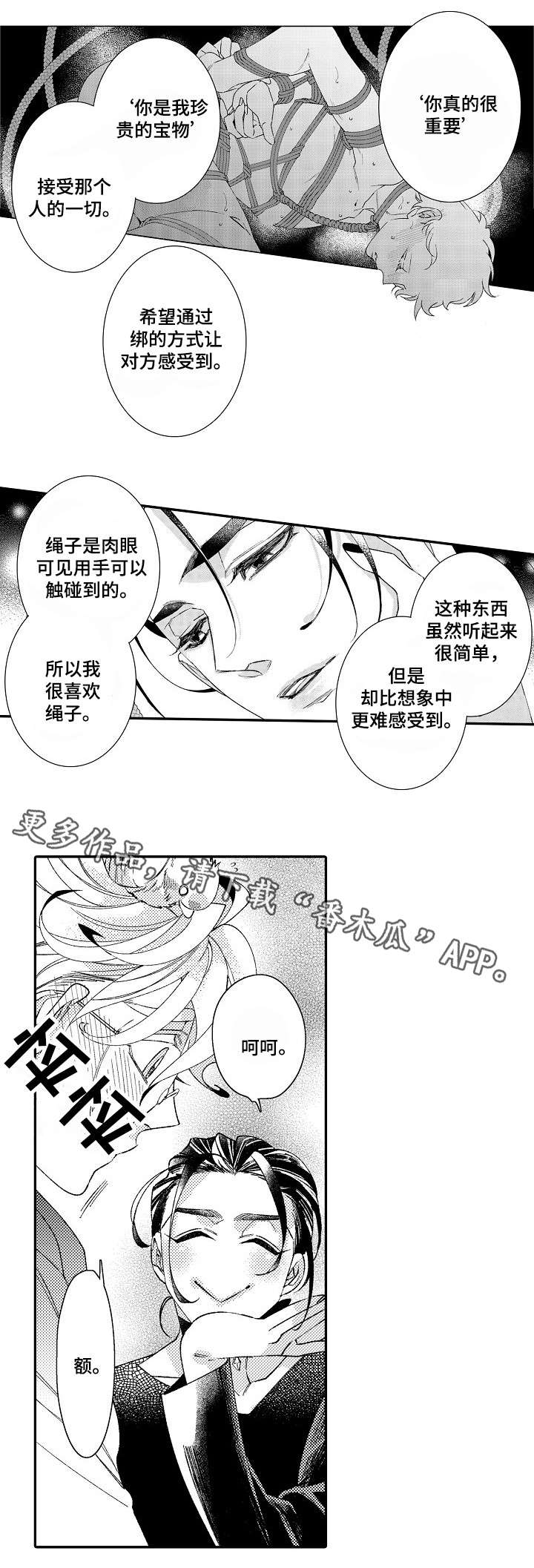 【绳之契约】漫画-（第4章读心术）章节漫画下拉式图片-2.jpg