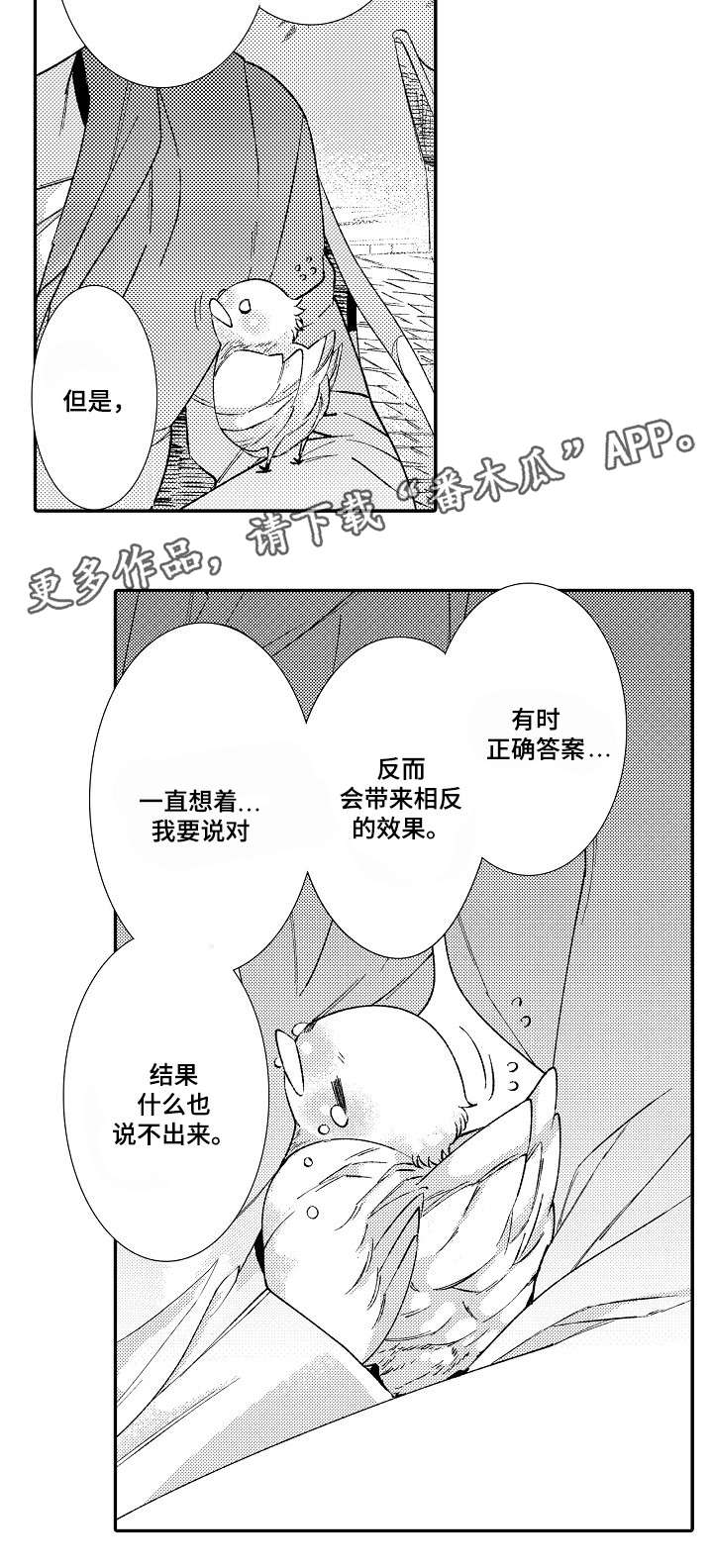 【绳之契约】漫画-（第4章读心术）章节漫画下拉式图片-10.jpg