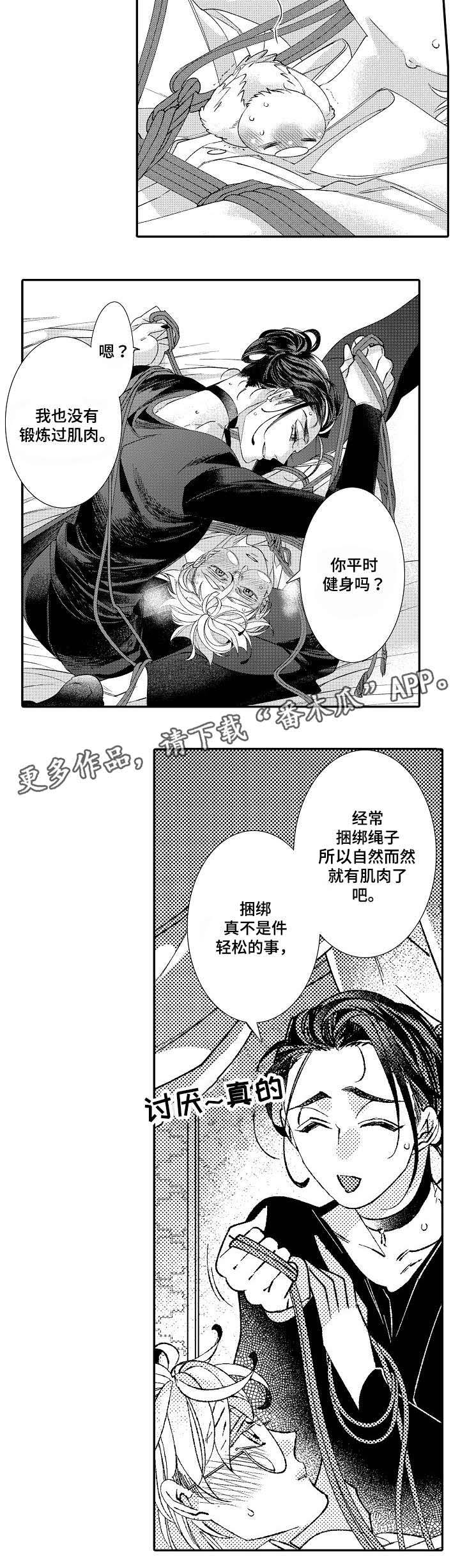 【绳之契约】漫画-（第7章回答）章节漫画下拉式图片-7.jpg