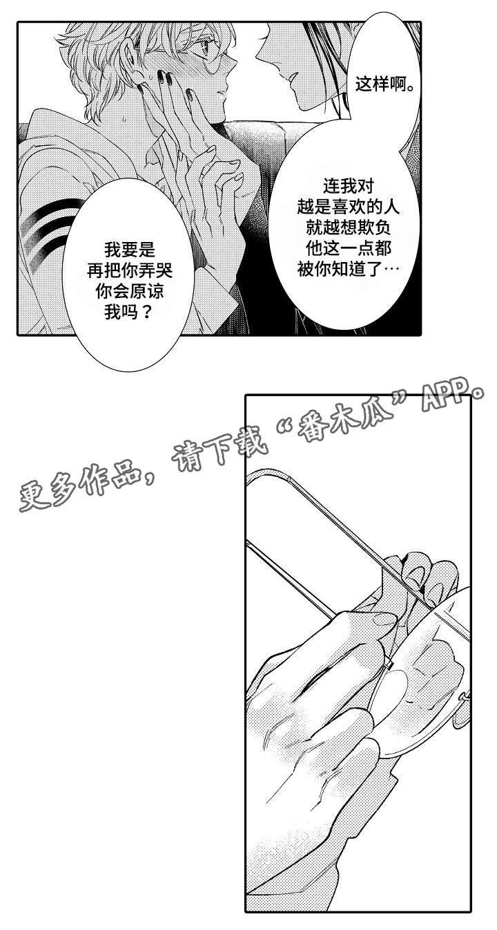 【绳之契约】漫画-（第17章私心）章节漫画下拉式图片-1.jpg