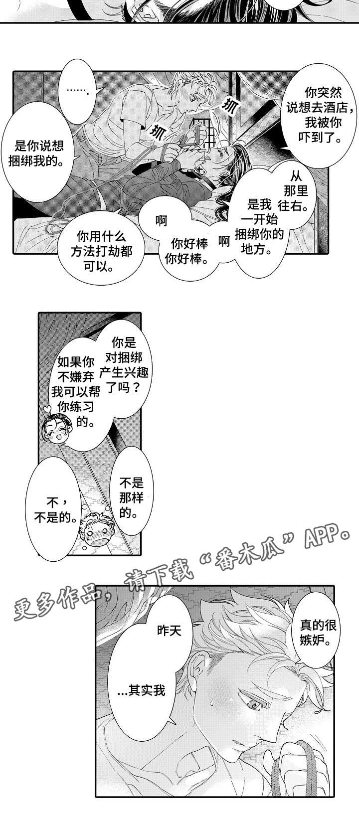 【绳之契约】漫画-（第22章开心）章节漫画下拉式图片-8.jpg