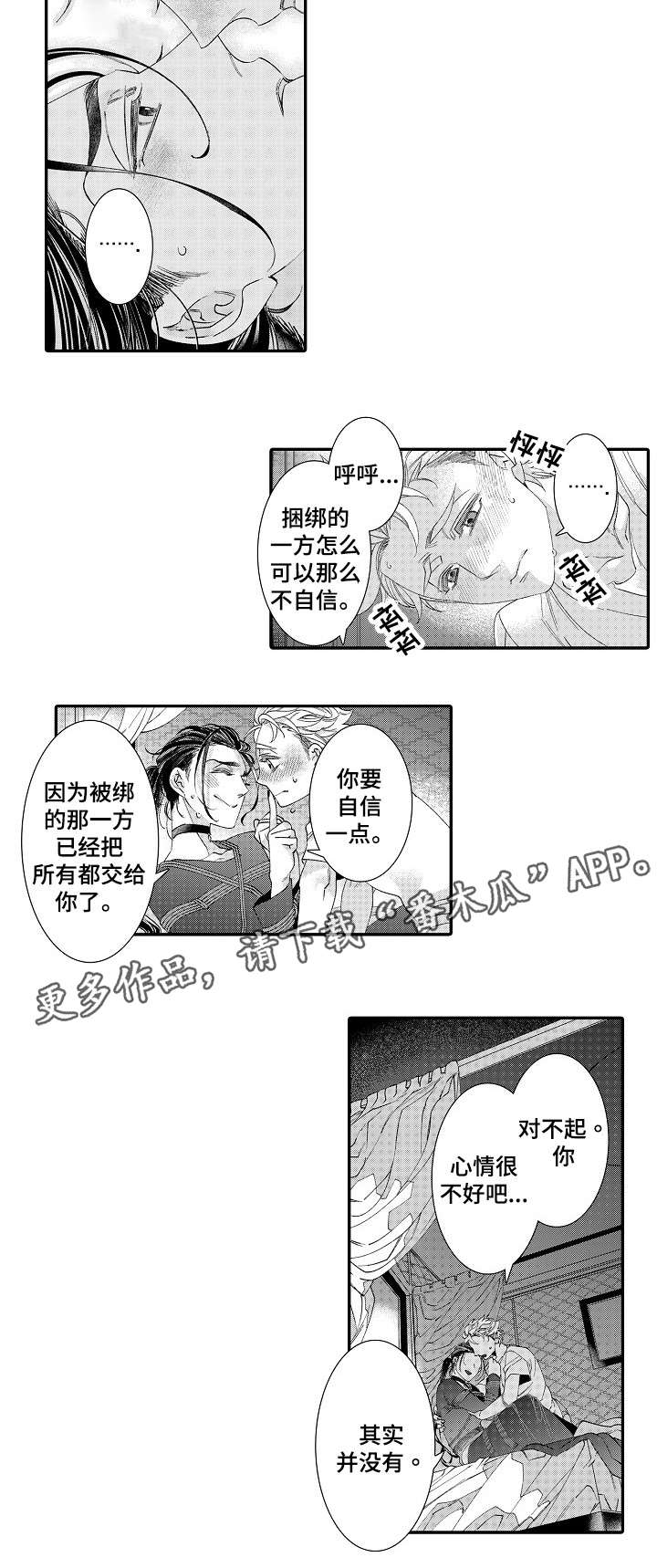 【绳之契约】漫画-（第22章开心）章节漫画下拉式图片-11.jpg