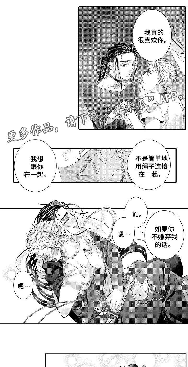 【绳之契约】漫画-（第23章喜欢）章节漫画下拉式图片-4.jpg