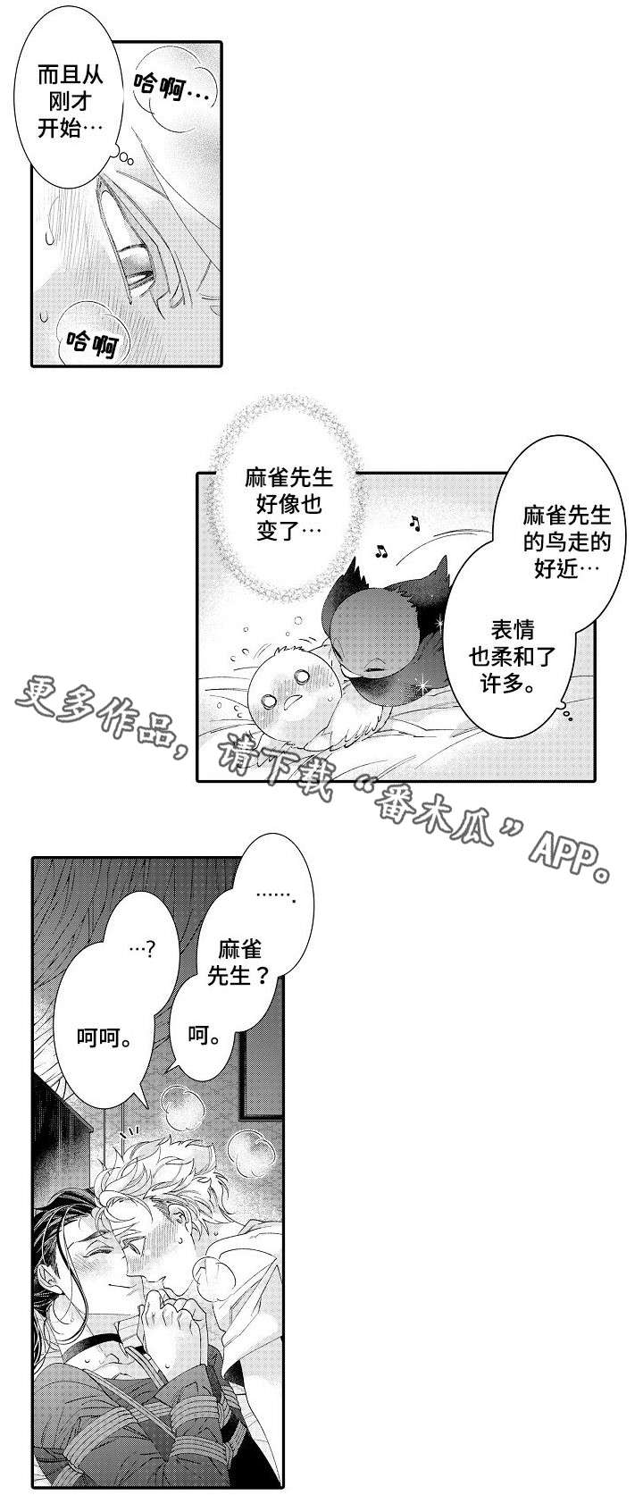 【绳之契约】漫画-（第23章喜欢）章节漫画下拉式图片-2.jpg