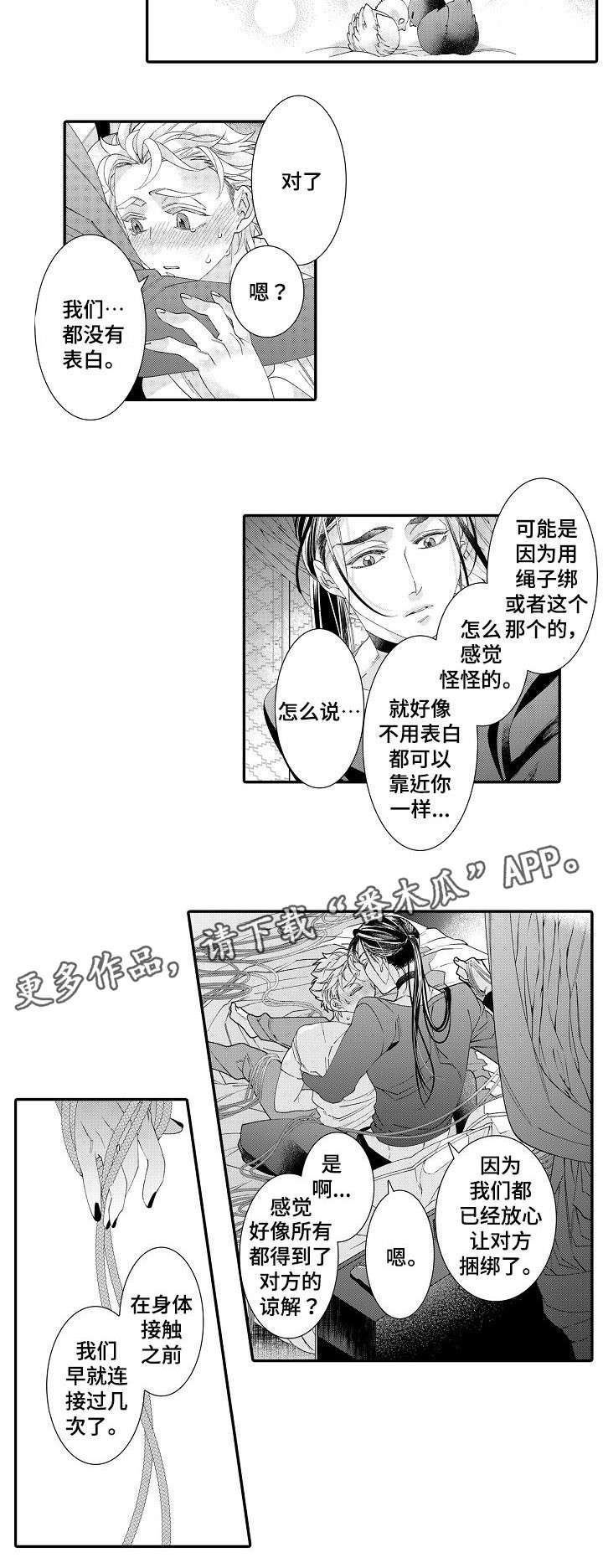 【绳之契约】漫画-（第23章喜欢）章节漫画下拉式图片-5.jpg