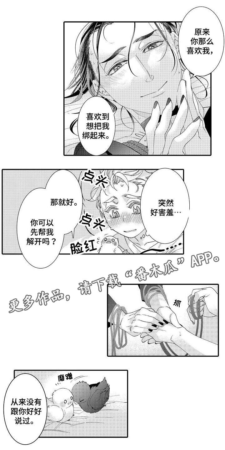 【绳之契约】漫画-（第23章喜欢）章节漫画下拉式图片-3.jpg