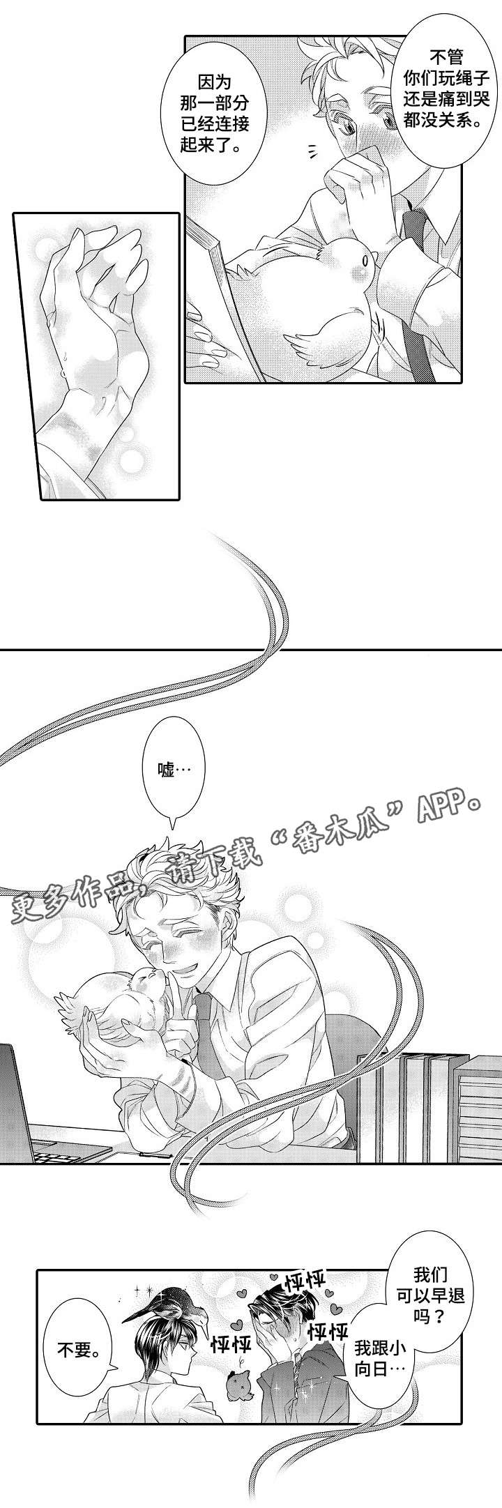 【绳之契约】漫画-（第28章早退（完））章节漫画下拉式图片-11.jpg