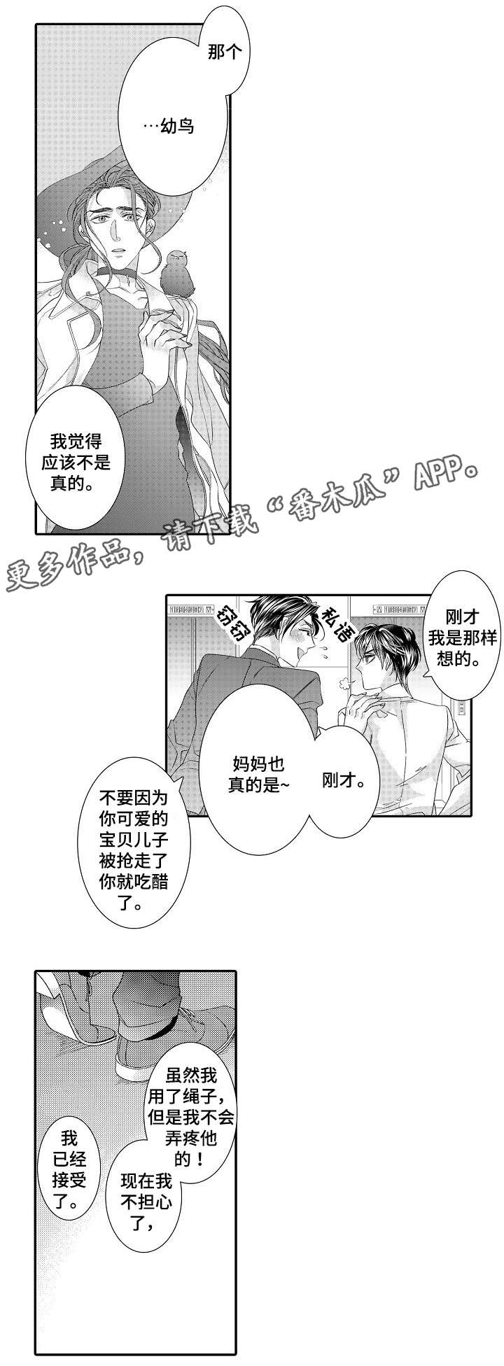 【绳之契约】漫画-（第28章早退（完））章节漫画下拉式图片-9.jpg