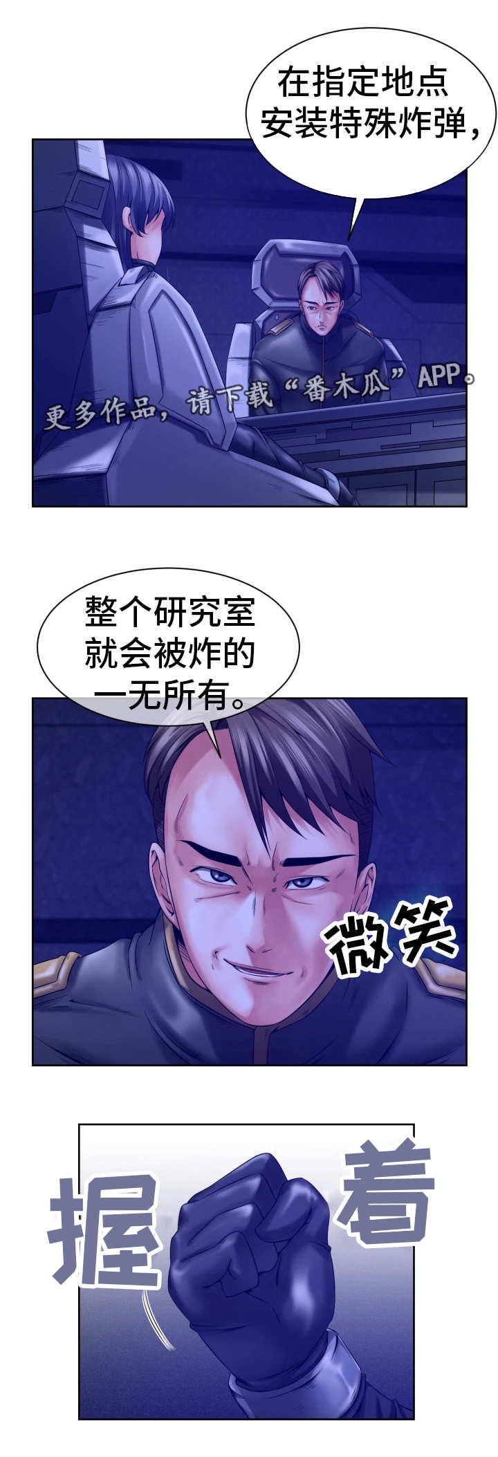 【我的对立面】漫画-（第13章新的任务）章节漫画下拉式图片-6.jpg