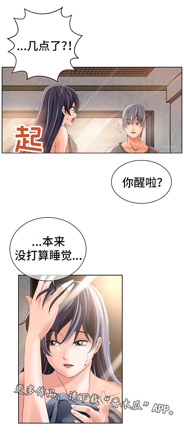 【我的对立面】漫画-（第24章共享记忆）章节漫画下拉式图片-1.jpg