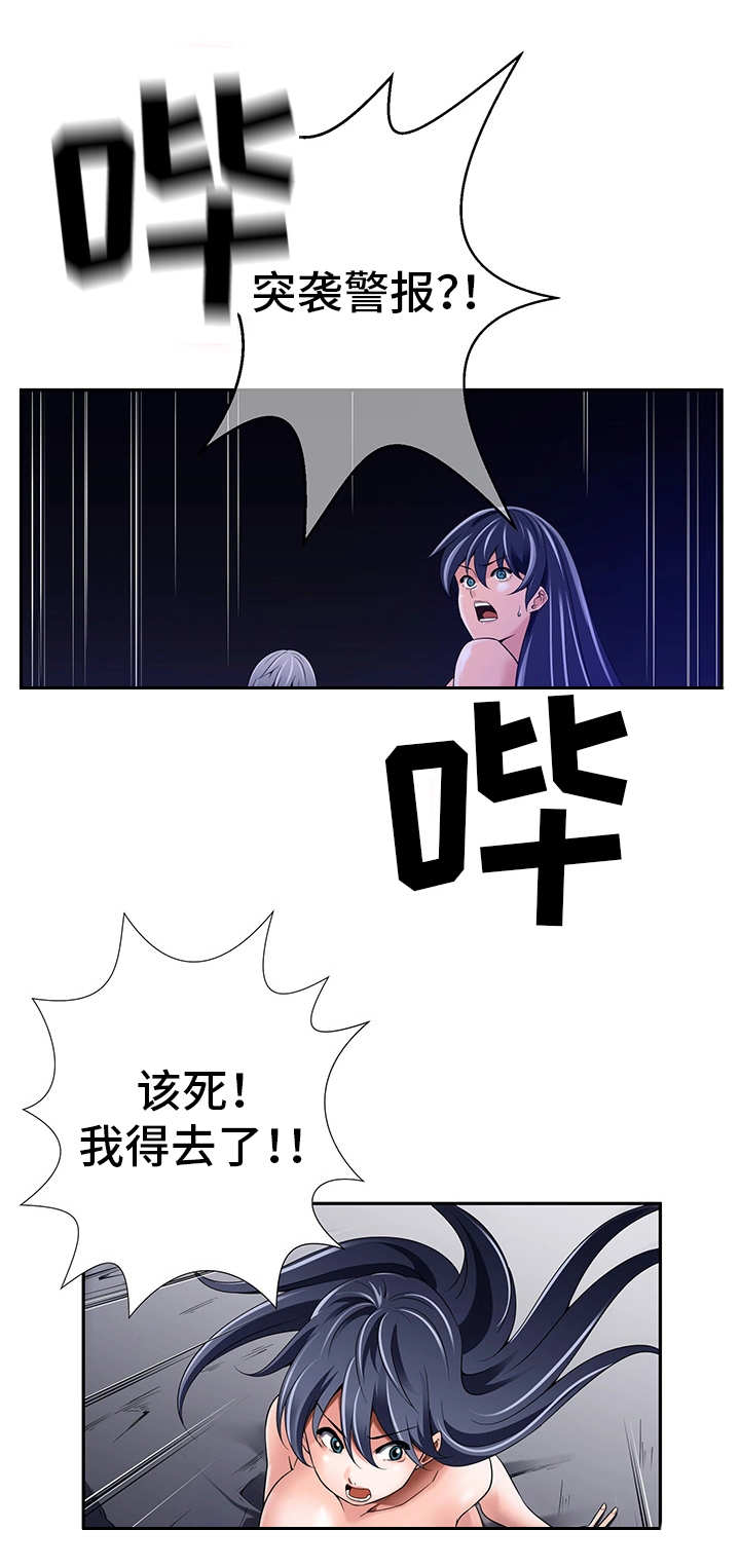 【我的对立面】漫画-（第33章突袭警报）章节漫画下拉式图片-11.jpg