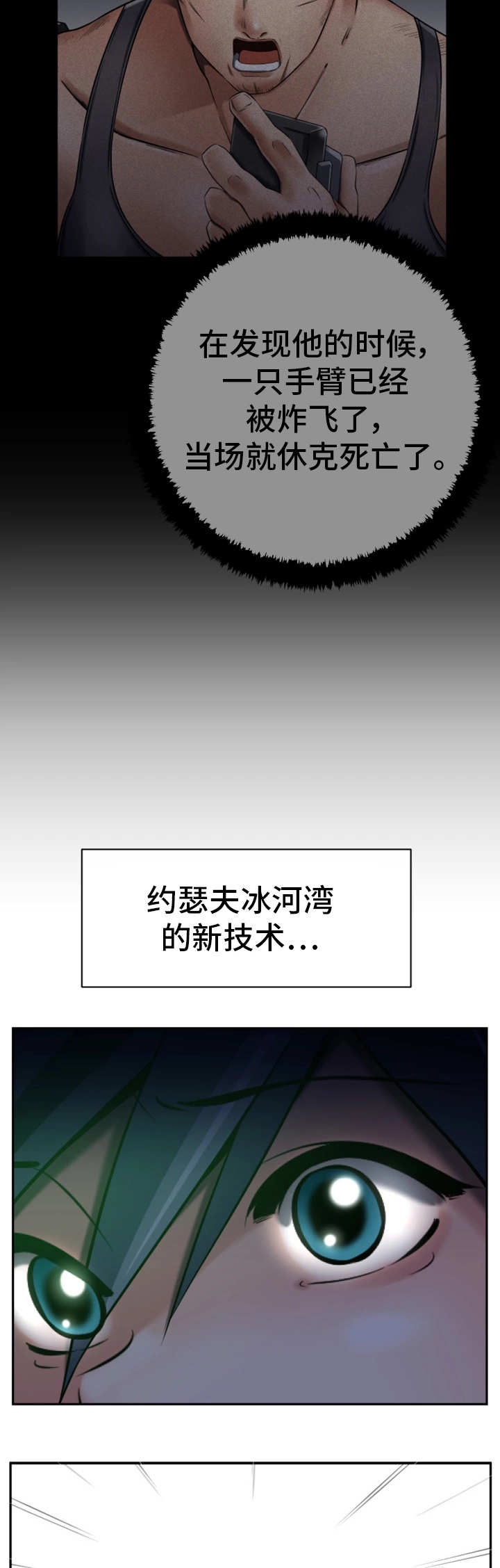 【我的对立面】漫画-（第48章复制人类）章节漫画下拉式图片-16.jpg