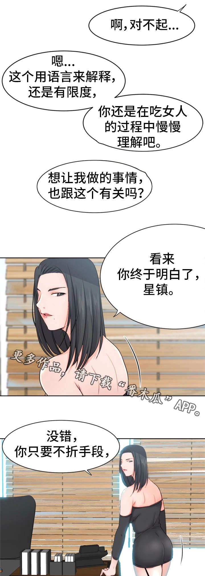 【命运蜕变】漫画-（第6章成交）章节漫画下拉式图片-3.jpg