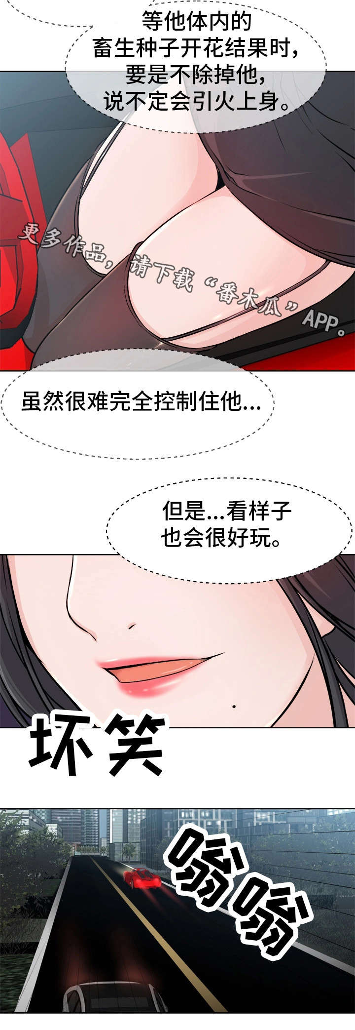 【命运蜕变】漫画-（第6章成交）章节漫画下拉式图片-13.jpg