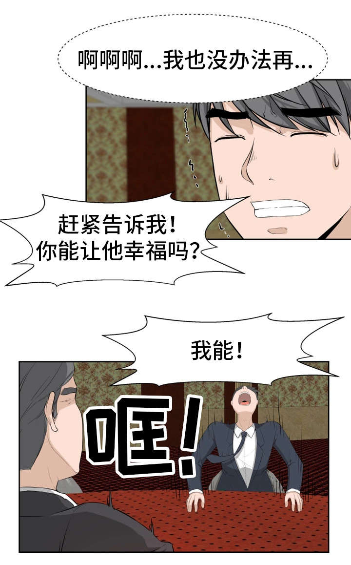 【命运蜕变】漫画-（第28章我能）章节漫画下拉式图片-7.jpg