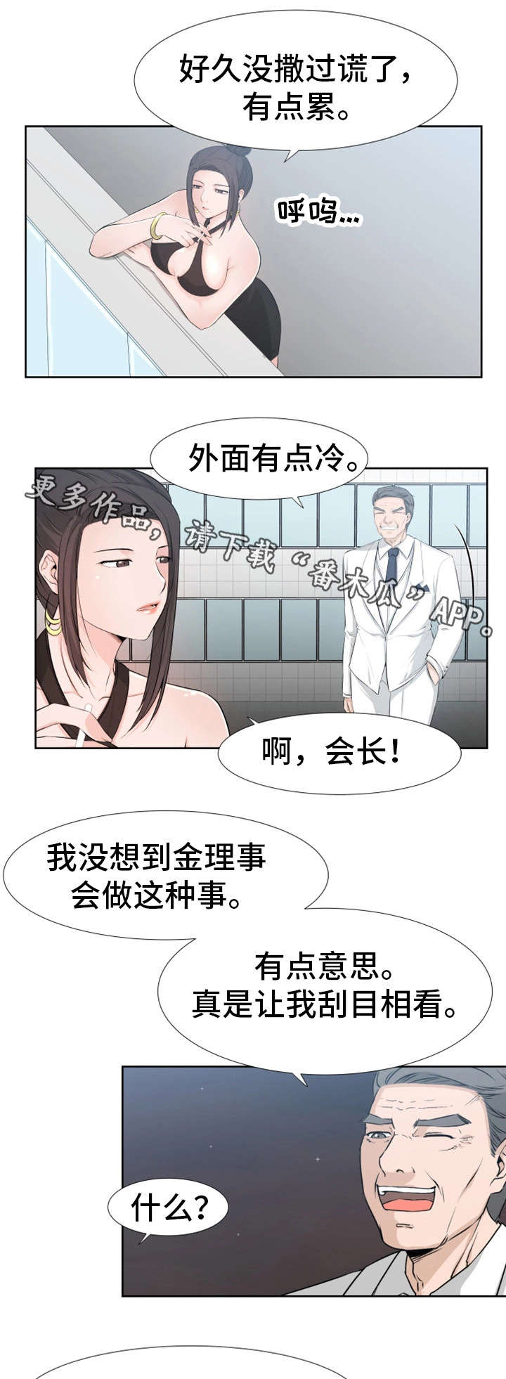 【命运蜕变】漫画-（第28章我能）章节漫画下拉式图片-9.jpg