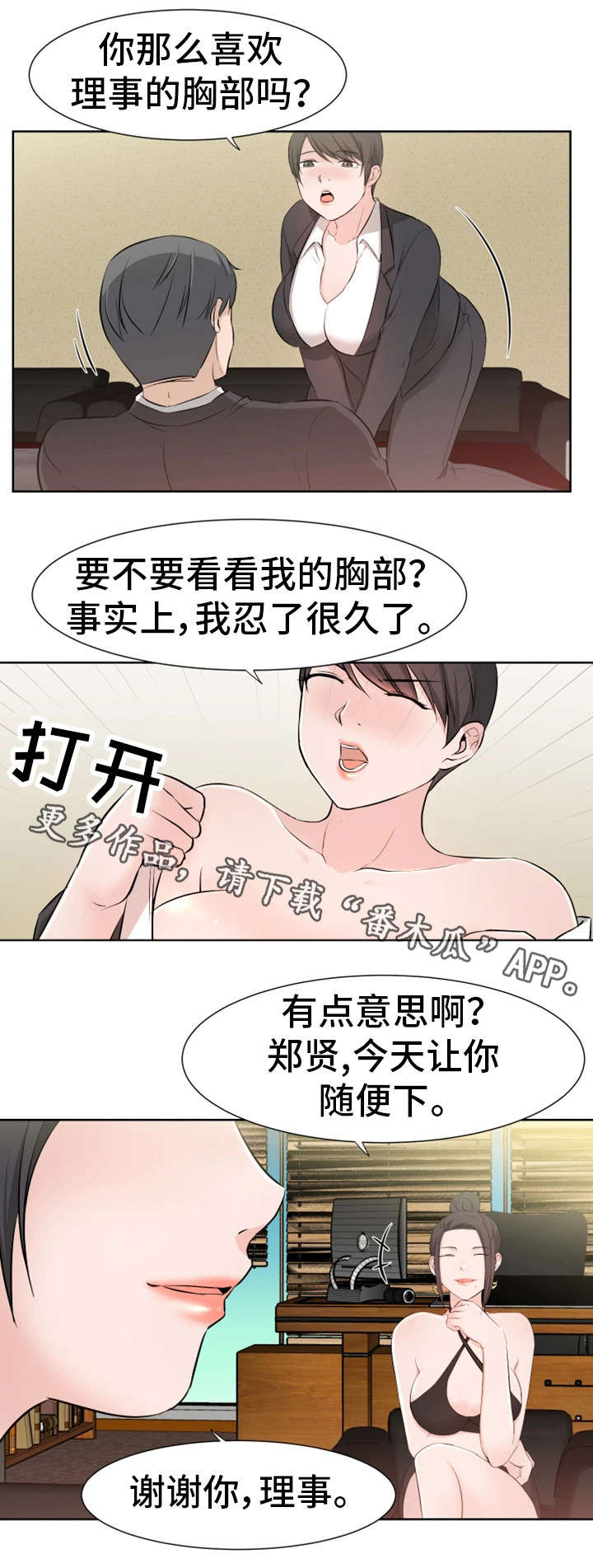 【命运蜕变】漫画-（第29章约会）章节漫画下拉式图片-9.jpg