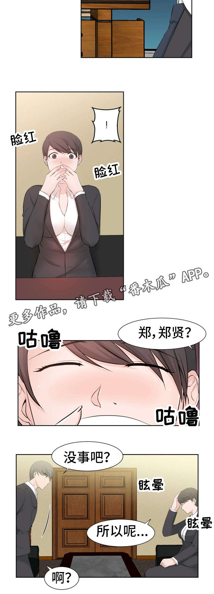 【命运蜕变】漫画-（第29章约会）章节漫画下拉式图片-8.jpg