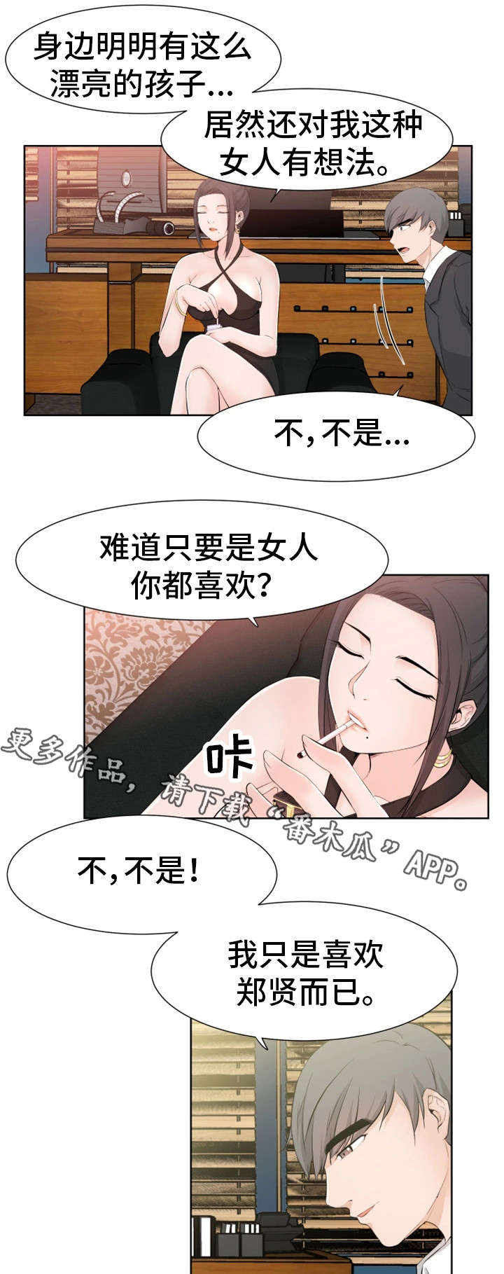 【命运蜕变】漫画-（第29章约会）章节漫画下拉式图片-7.jpg