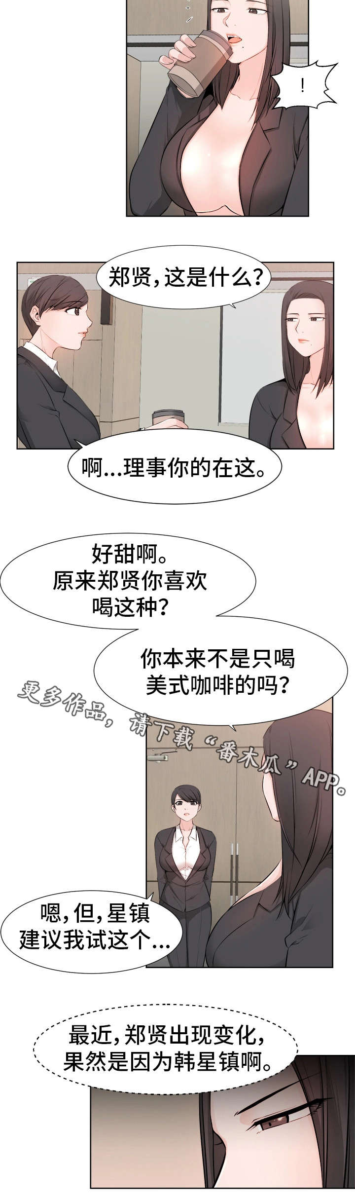 【命运蜕变】漫画-（第36章奇怪的孩子）章节漫画下拉式图片-2.jpg