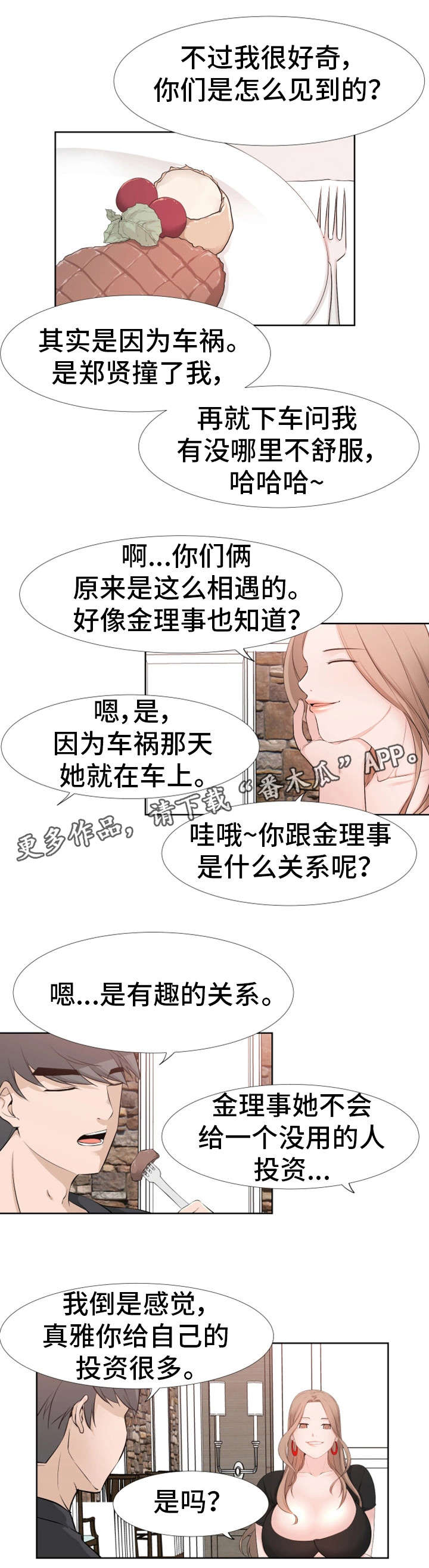 【命运蜕变】漫画-（第39章奖励）章节漫画下拉式图片-13.jpg