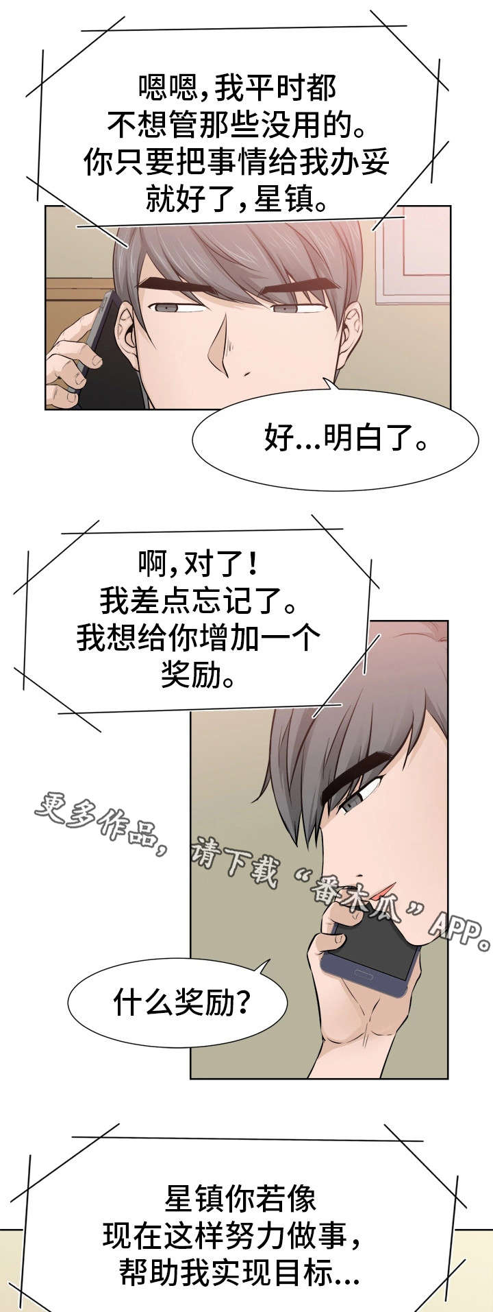 【命运蜕变】漫画-（第39章奖励）章节漫画下拉式图片-9.jpg