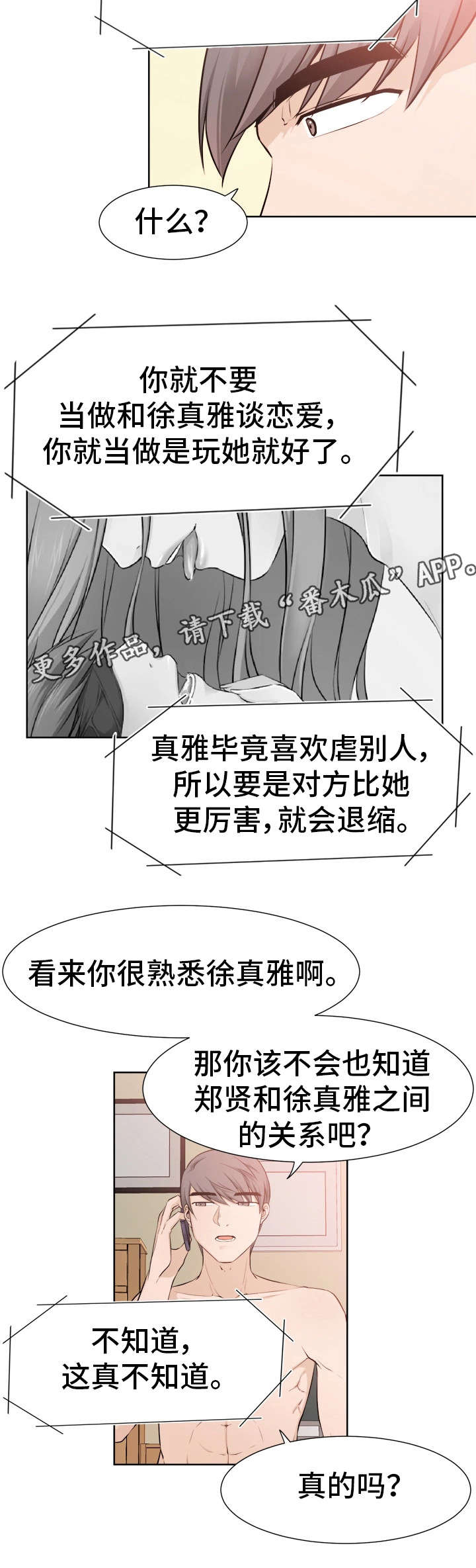 【命运蜕变】漫画-（第39章奖励）章节漫画下拉式图片-8.jpg