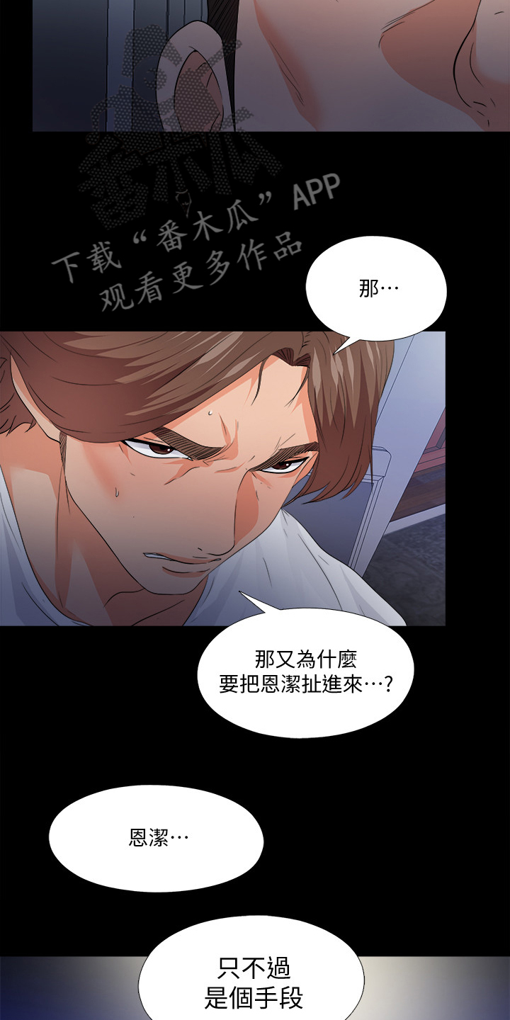 【落魄师父】漫画-（第86章就因为这个？）章节漫画下拉式图片-24.jpg