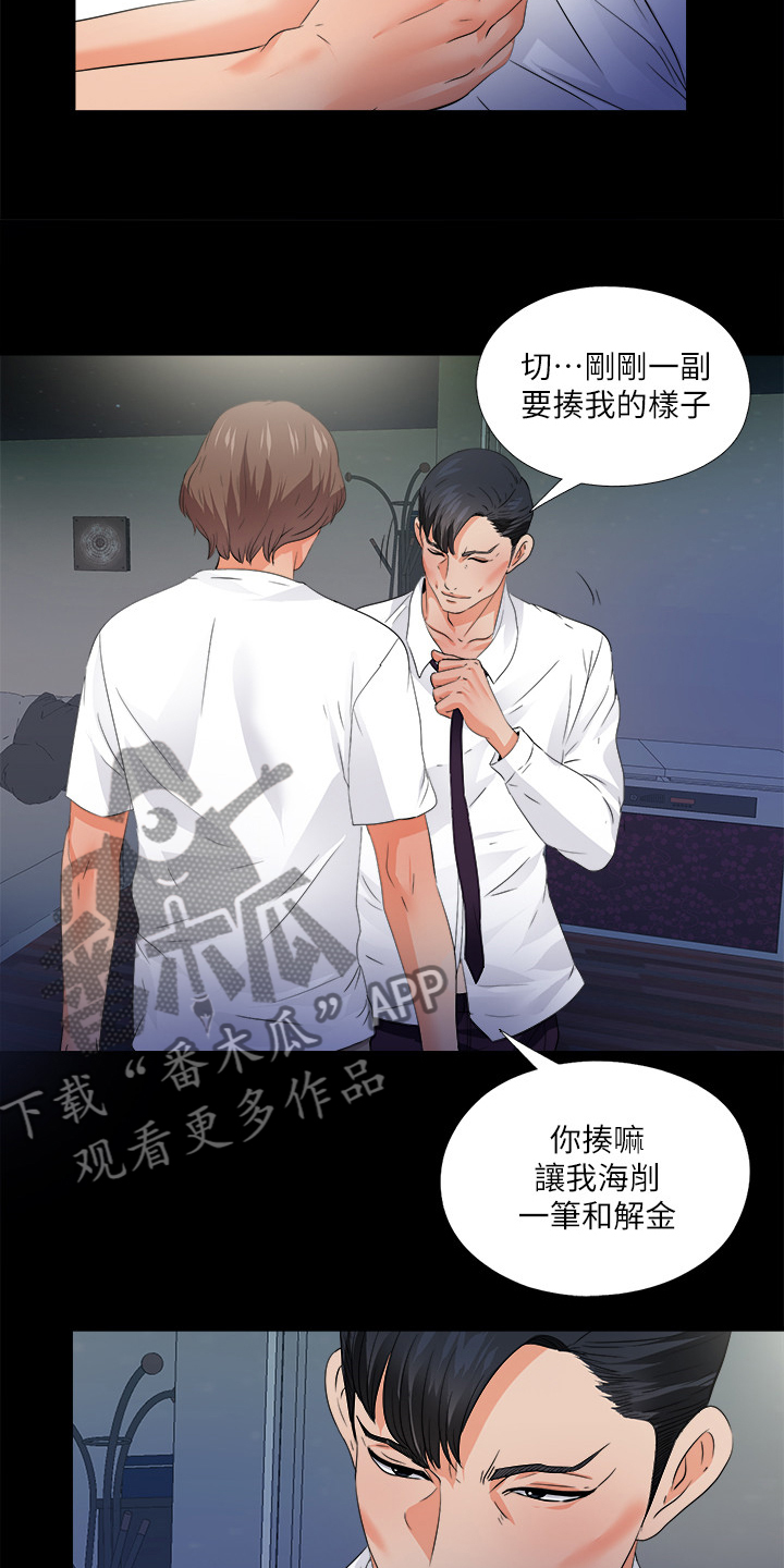 【落魄师父】漫画-（第86章就因为这个？）章节漫画下拉式图片-26.jpg