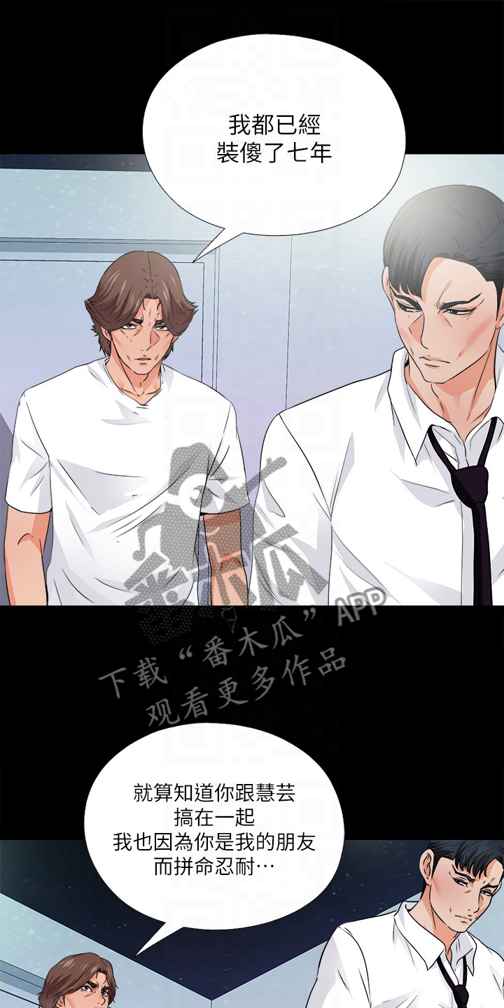 【落魄师父】漫画-（第84章到底为什么）章节漫画下拉式图片-13.jpg