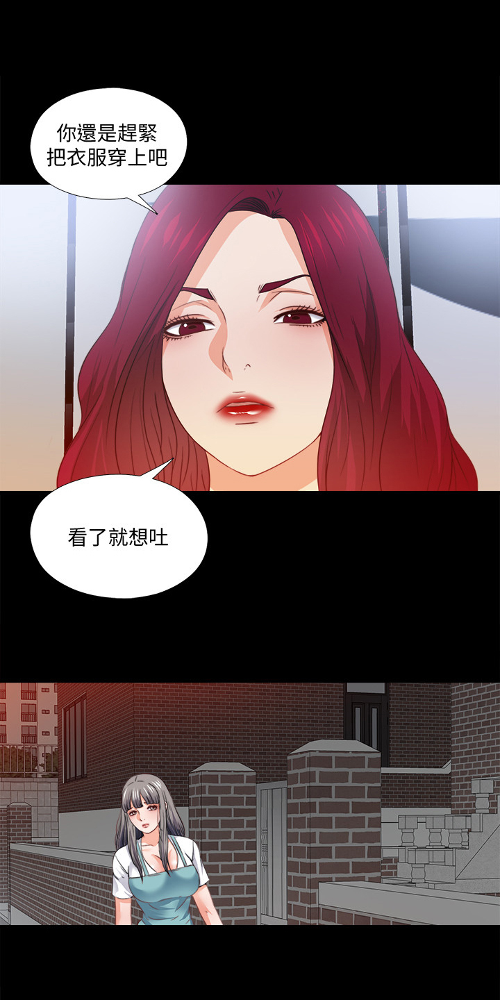 【落魄师父】漫画-（第73章把她交给你）章节漫画下拉式图片-17.jpg