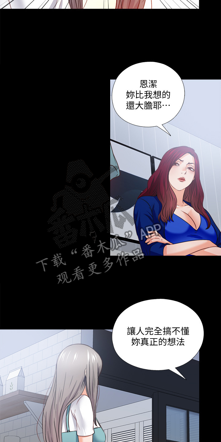 【落魄师父】漫画-（第73章把她交给你）章节漫画下拉式图片-12.jpg