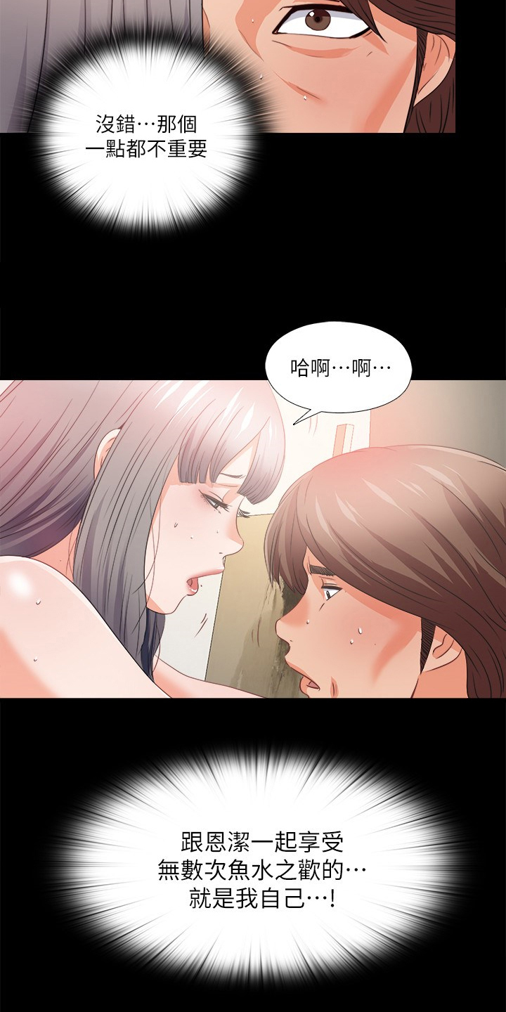 【落魄师父】漫画-（第69章不是老师想的吗？）章节漫画下拉式图片-5.jpg